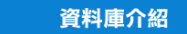 JCR資料庫介紹