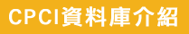 JCR資料庫介紹