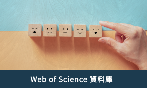 Web of Science資料庫答題區