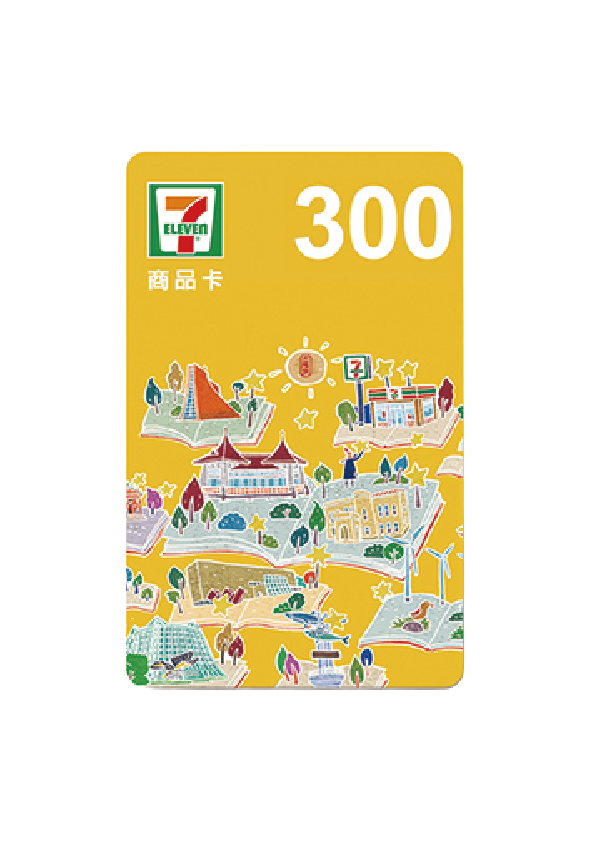 7-11商品卡 (300元)