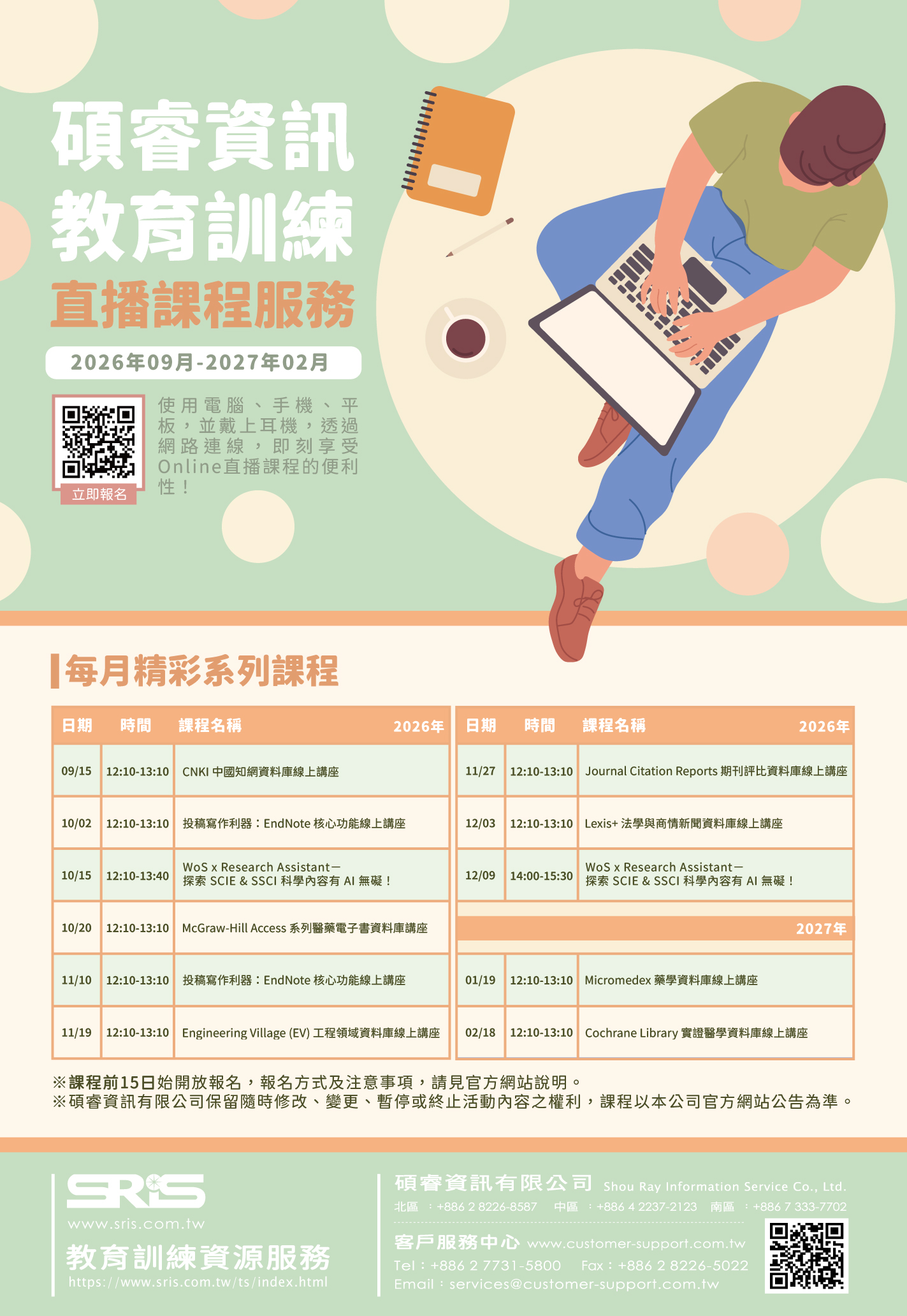 碩睿資訊線上系列講座海報 碩睿資訊線上系列講座海報