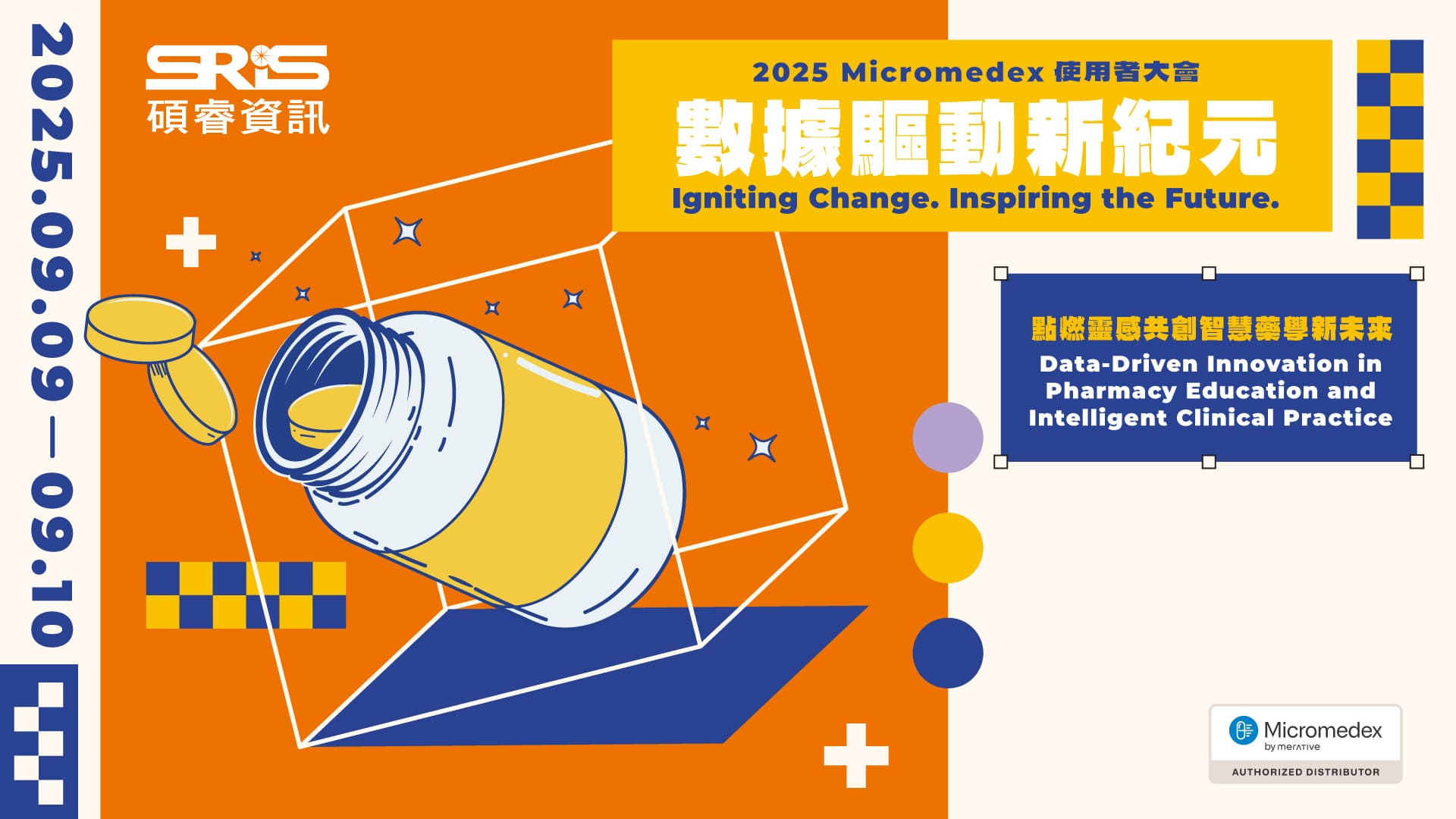 2025 Micromedex 使用者大會