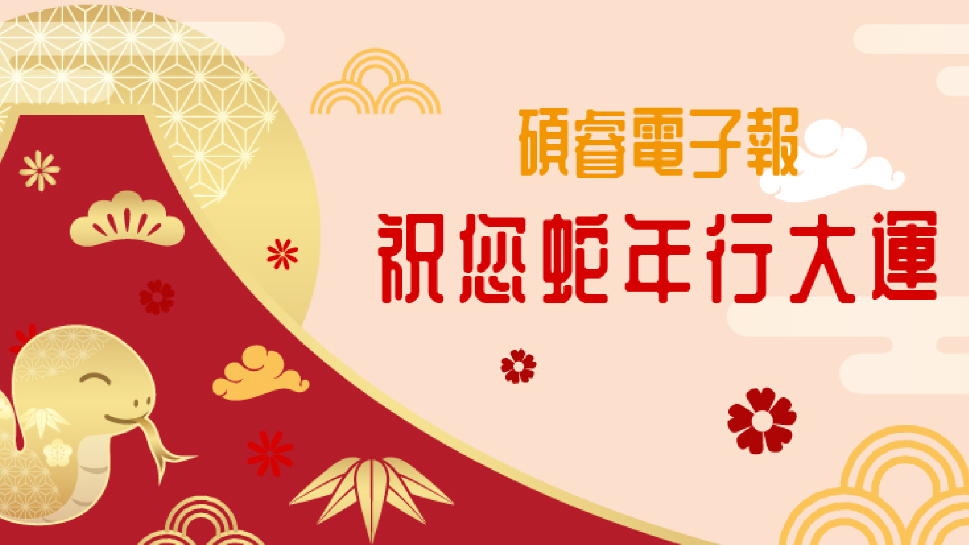 碩睿電子報第147期