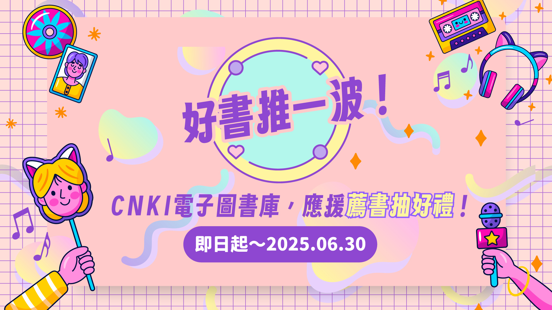 碩睿電子報第151期